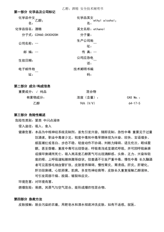 2025年食用酒精MSDS