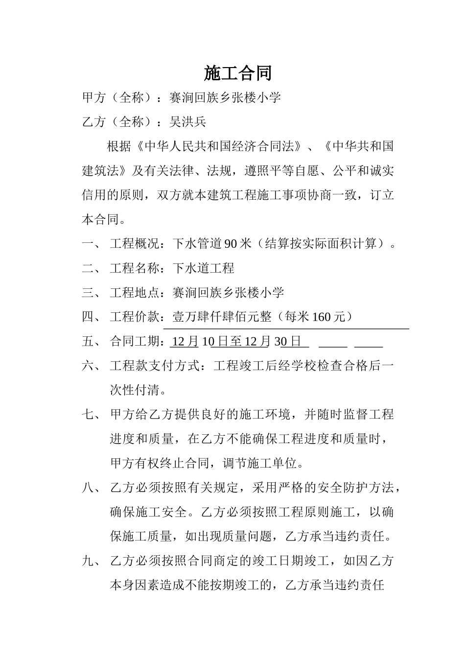 2025年下水道 施工合同_第1页
