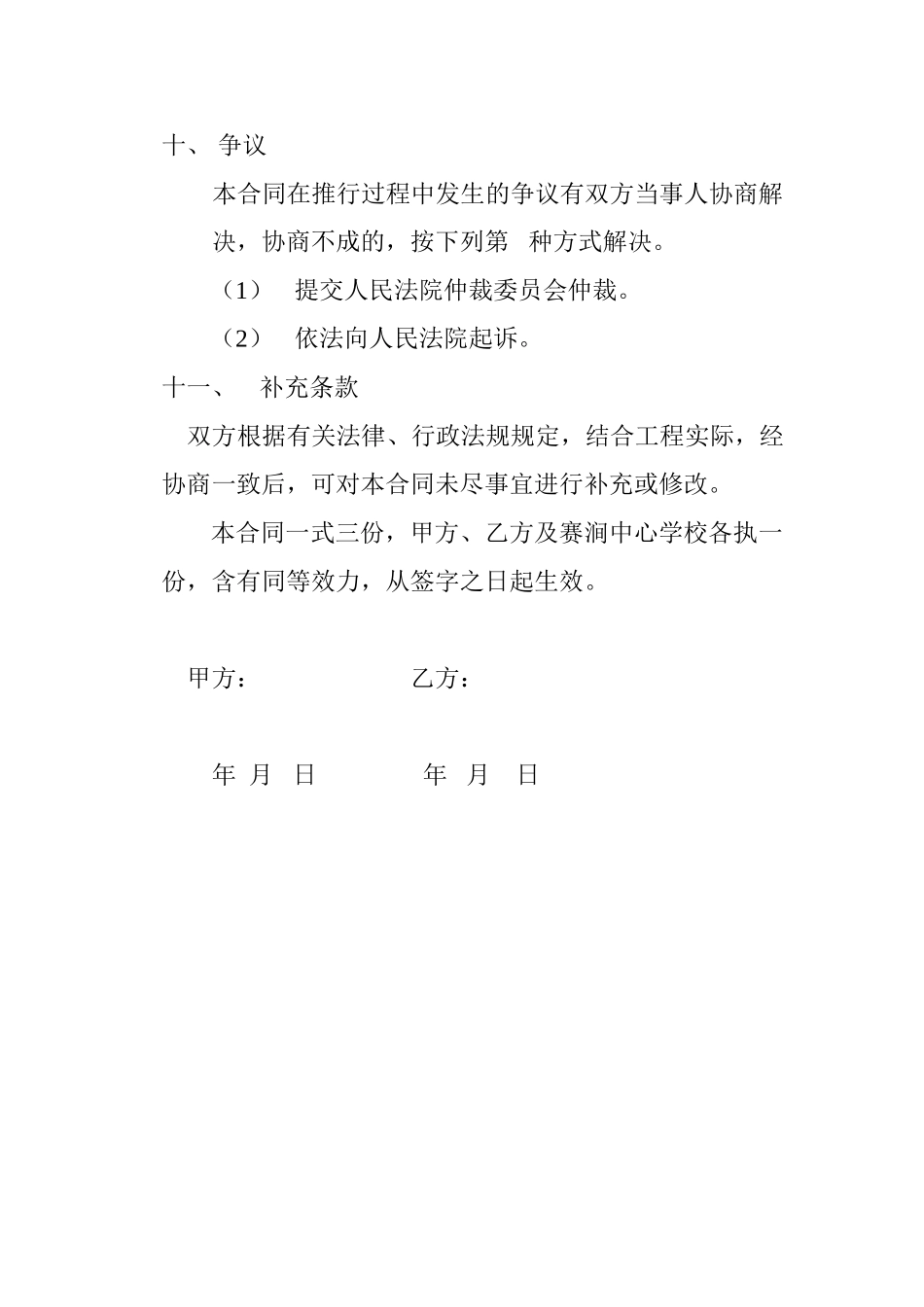 2025年下水道 施工合同_第2页