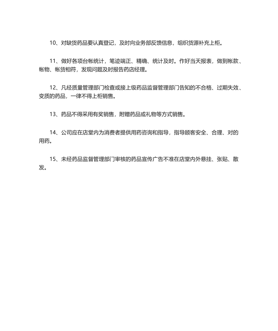2025年药品销售管理制度_第2页