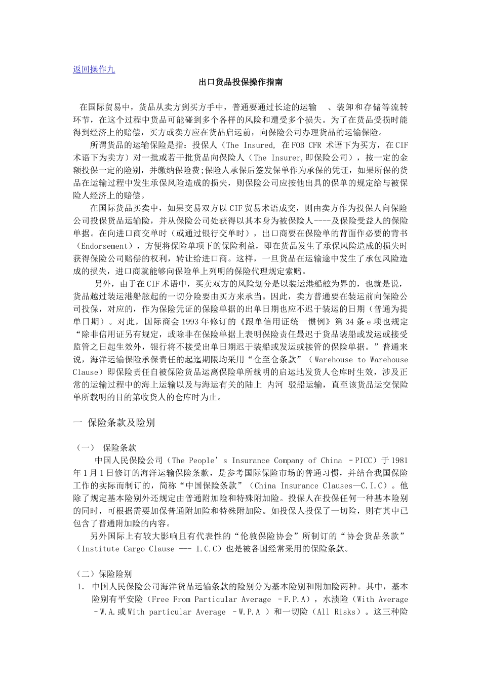 2025年出口货物投保操作指南_第1页