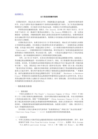 2025年出口货物投保操作指南