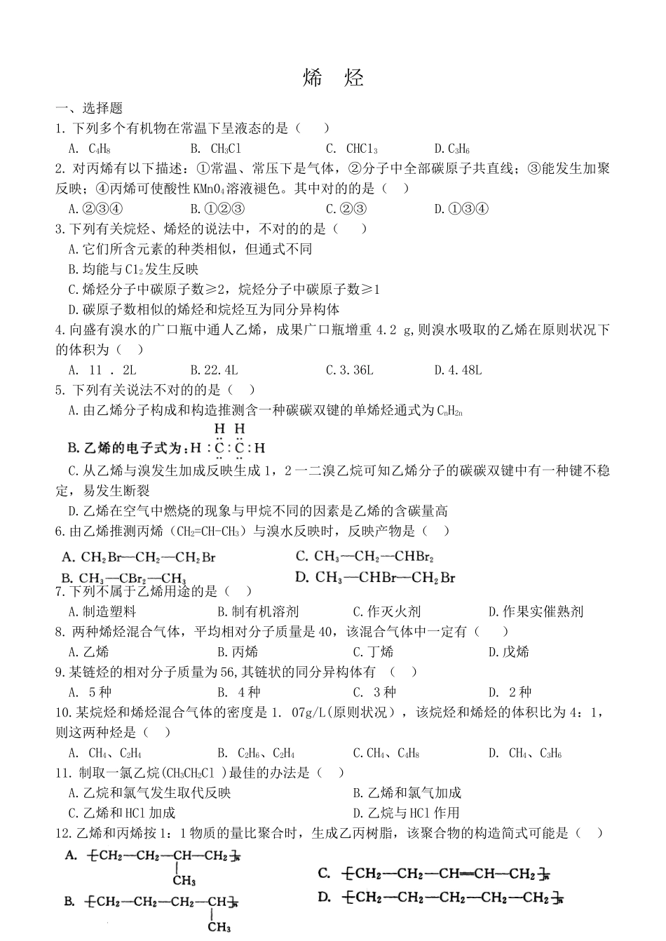 2025年烯烃练习题_第1页