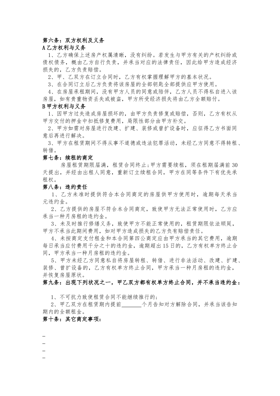 2025年房屋租赁契约_第2页