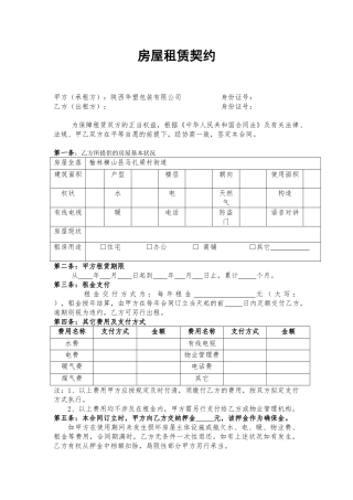 2025年房屋租赁契约