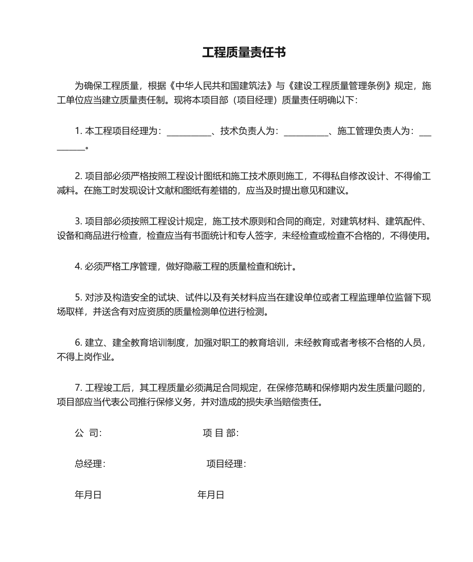 2025年工程质量责任书_第1页