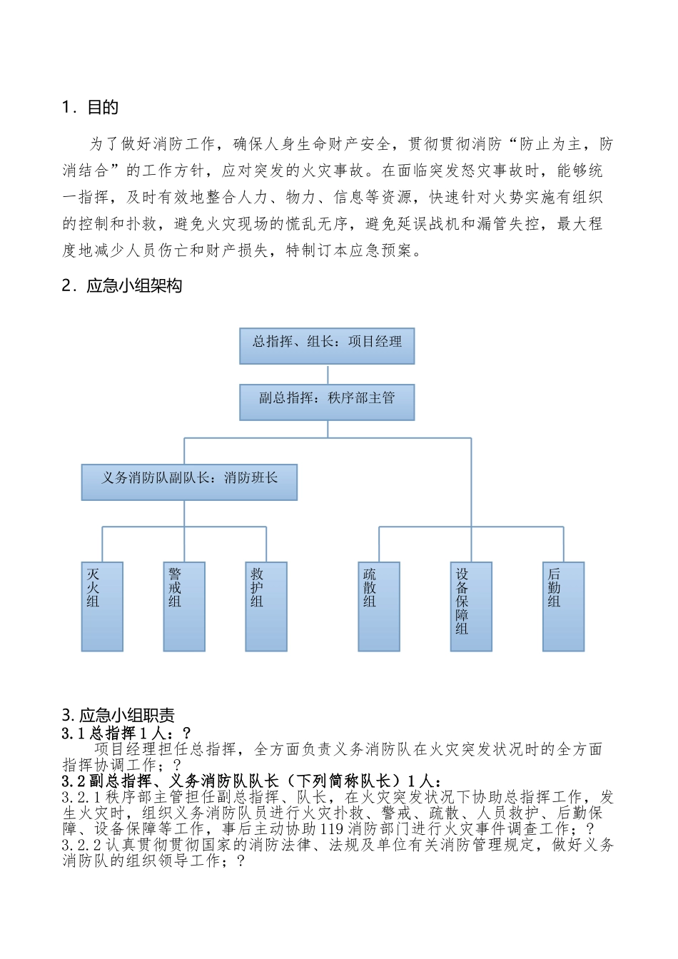 2025年消防应急预案_第1页