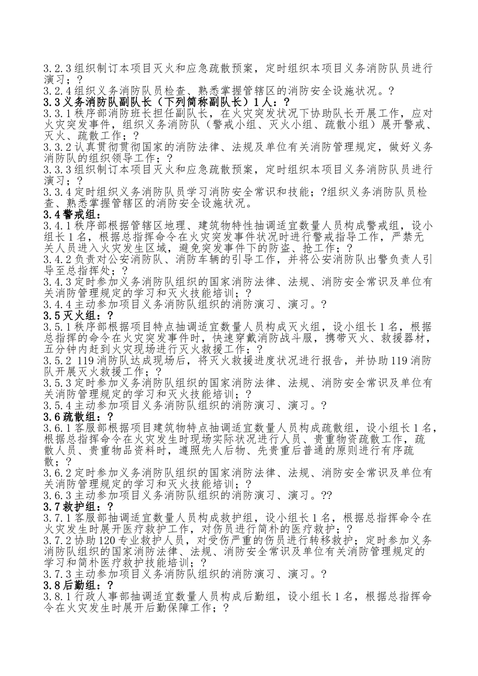 2025年消防应急预案_第2页
