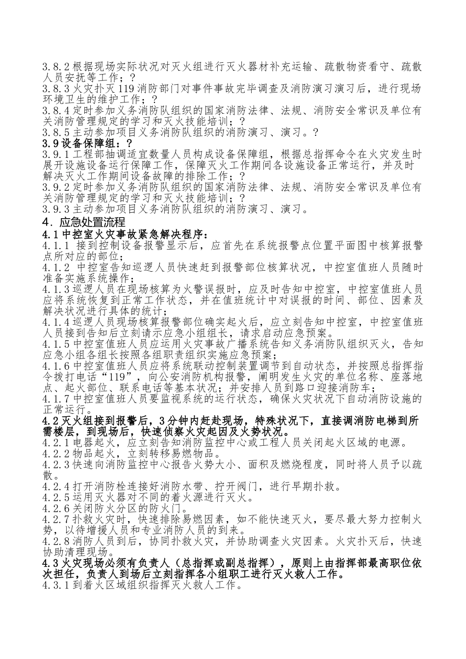2025年消防应急预案_第3页