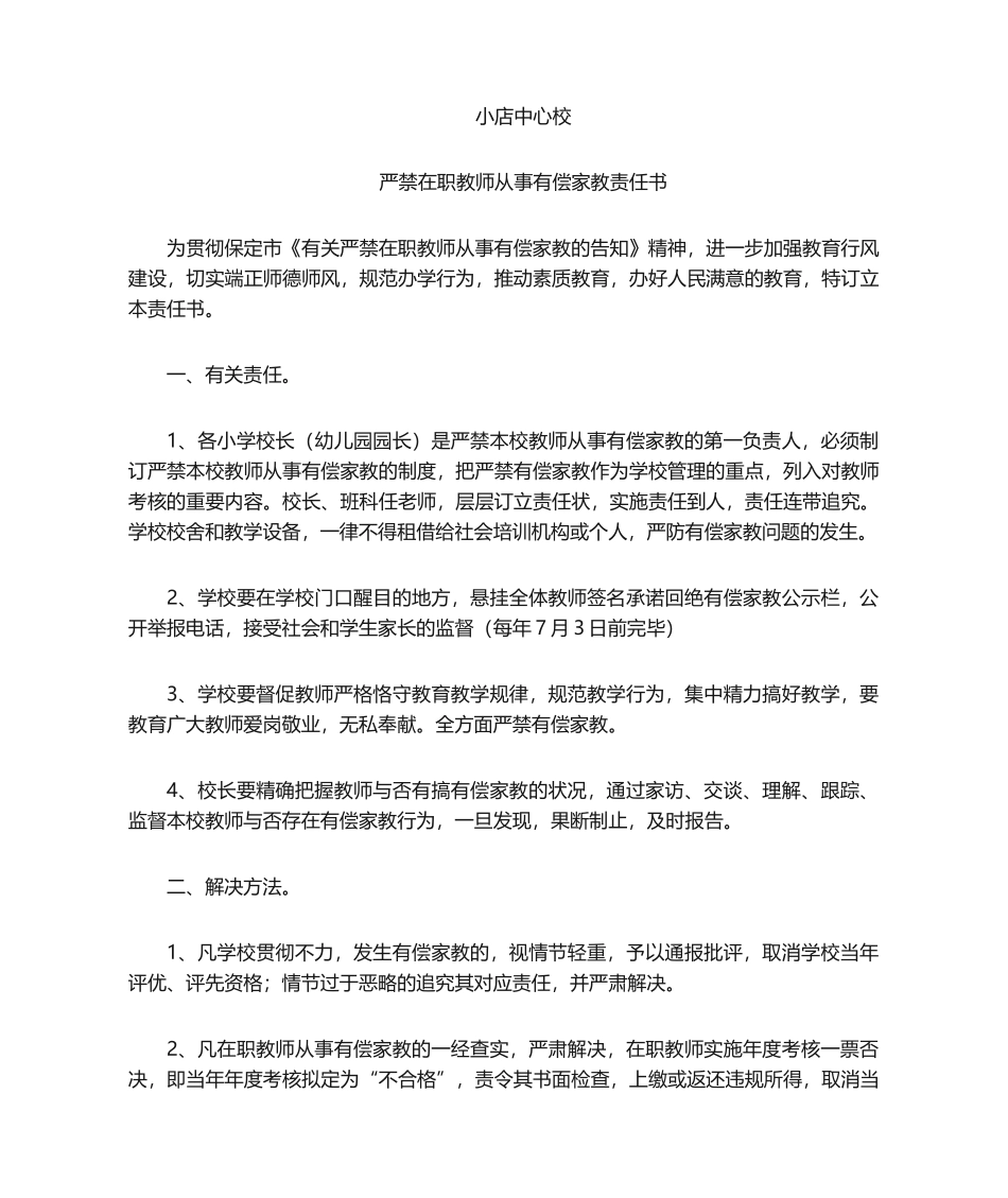 2025年有偿家教责任书_第1页