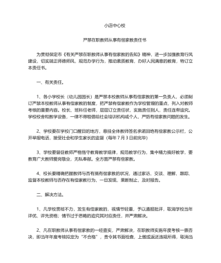 2025年有偿家教责任书