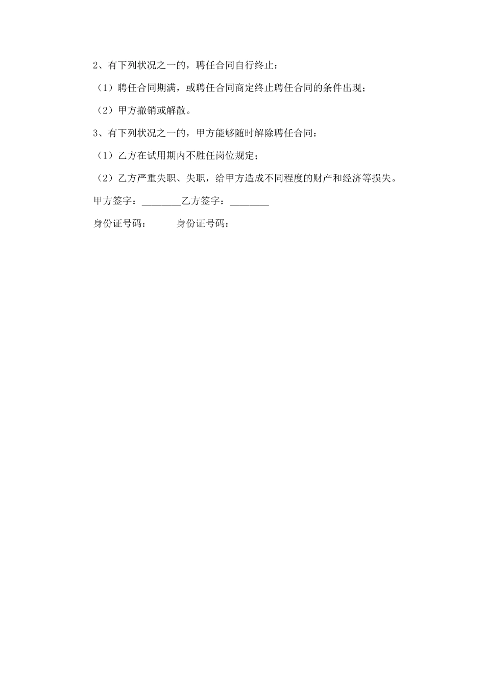 2025年配送员劳动合同_第2页