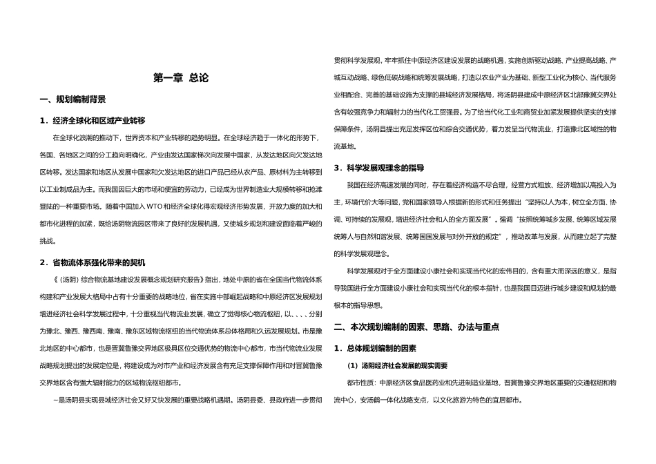 2025年物流园总体设计规划说明_第1页