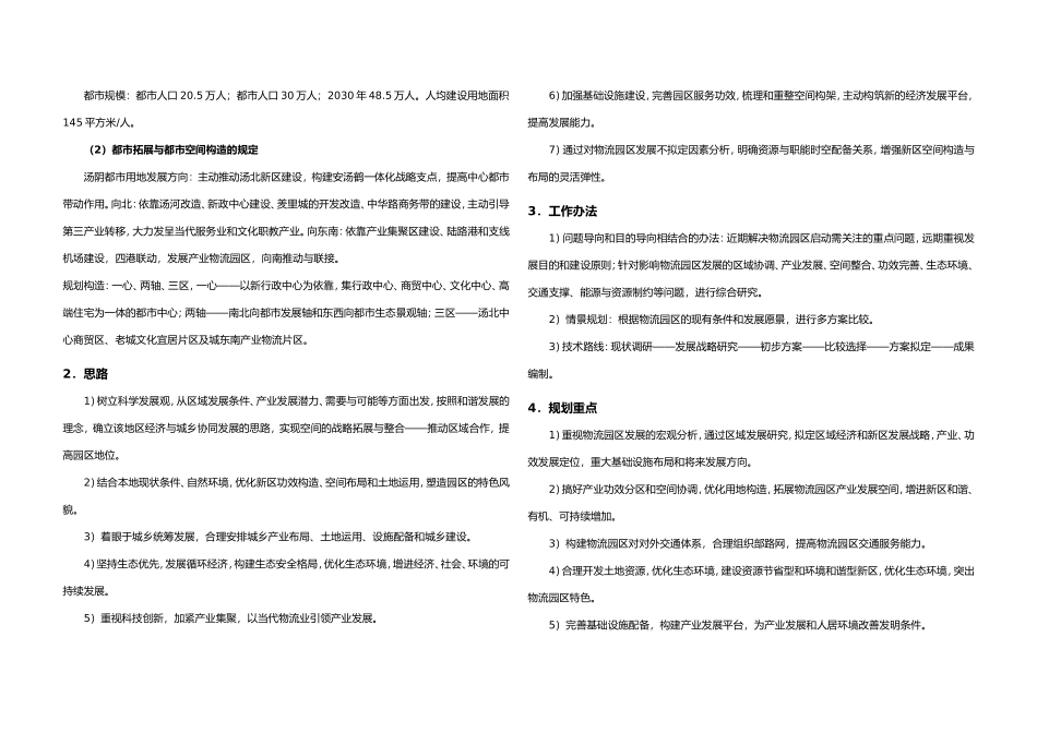 2025年物流园总体设计规划说明_第2页