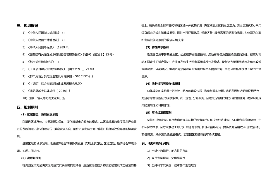 2025年物流园总体设计规划说明_第3页