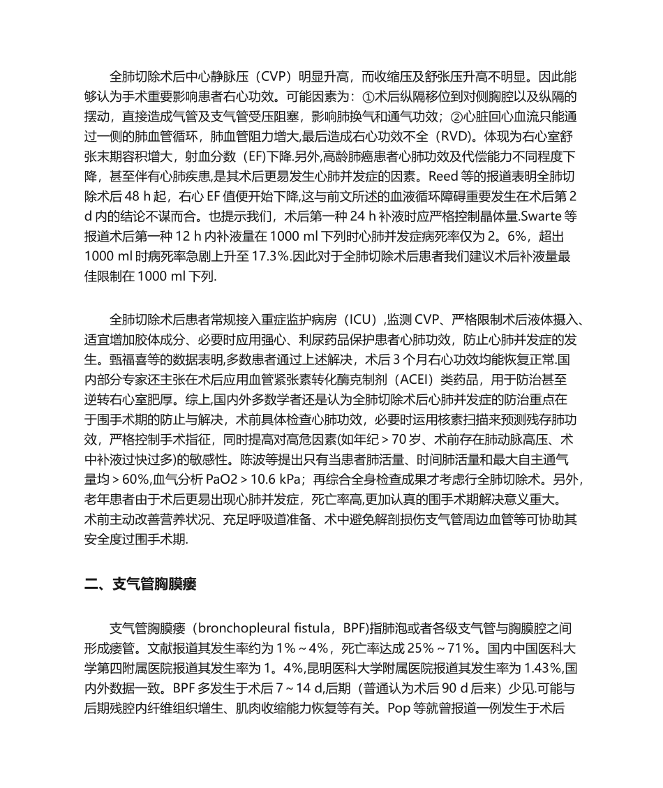 2025年全肺切除术后并发症的防治进展_第2页