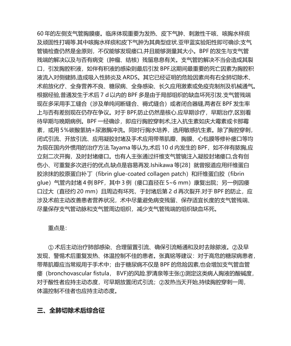 2025年全肺切除术后并发症的防治进展_第3页