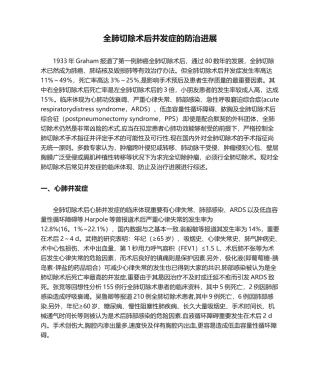 2025年全肺切除术后并发症的防治进展