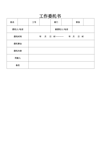2025年工作委托书