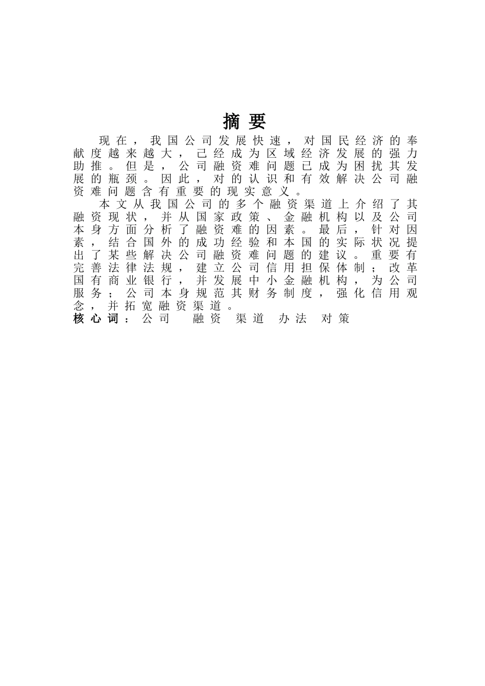 2025年企业融资方法与途径_第1页