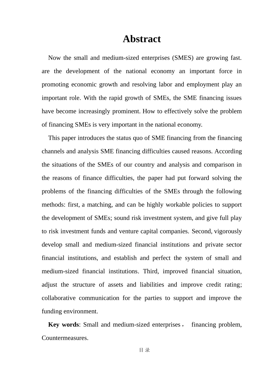 2025年企业融资方法与途径_第2页