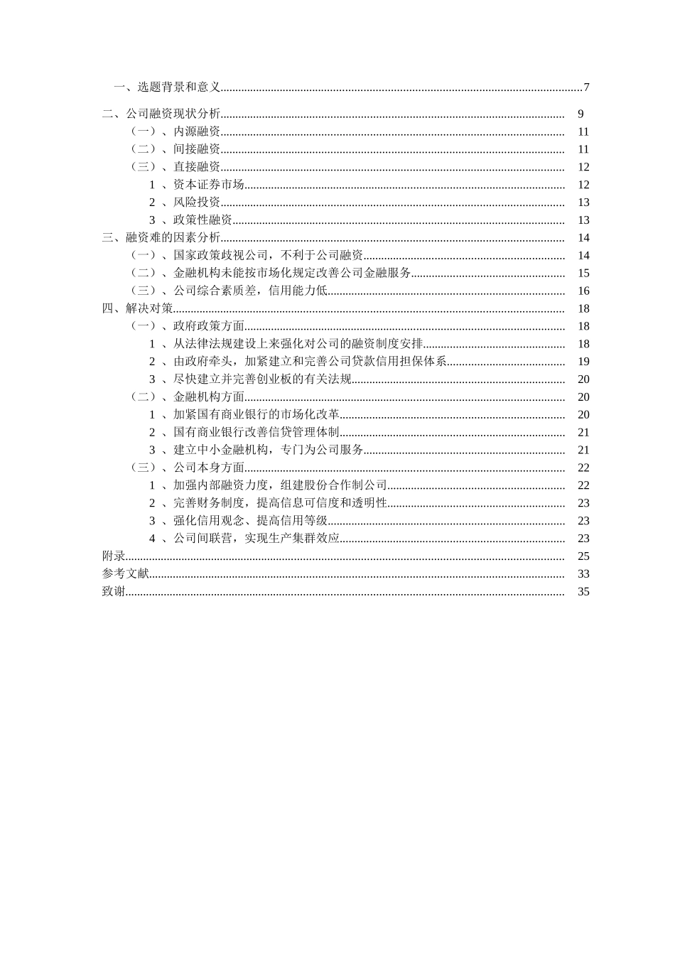 2025年企业融资方法与途径_第3页