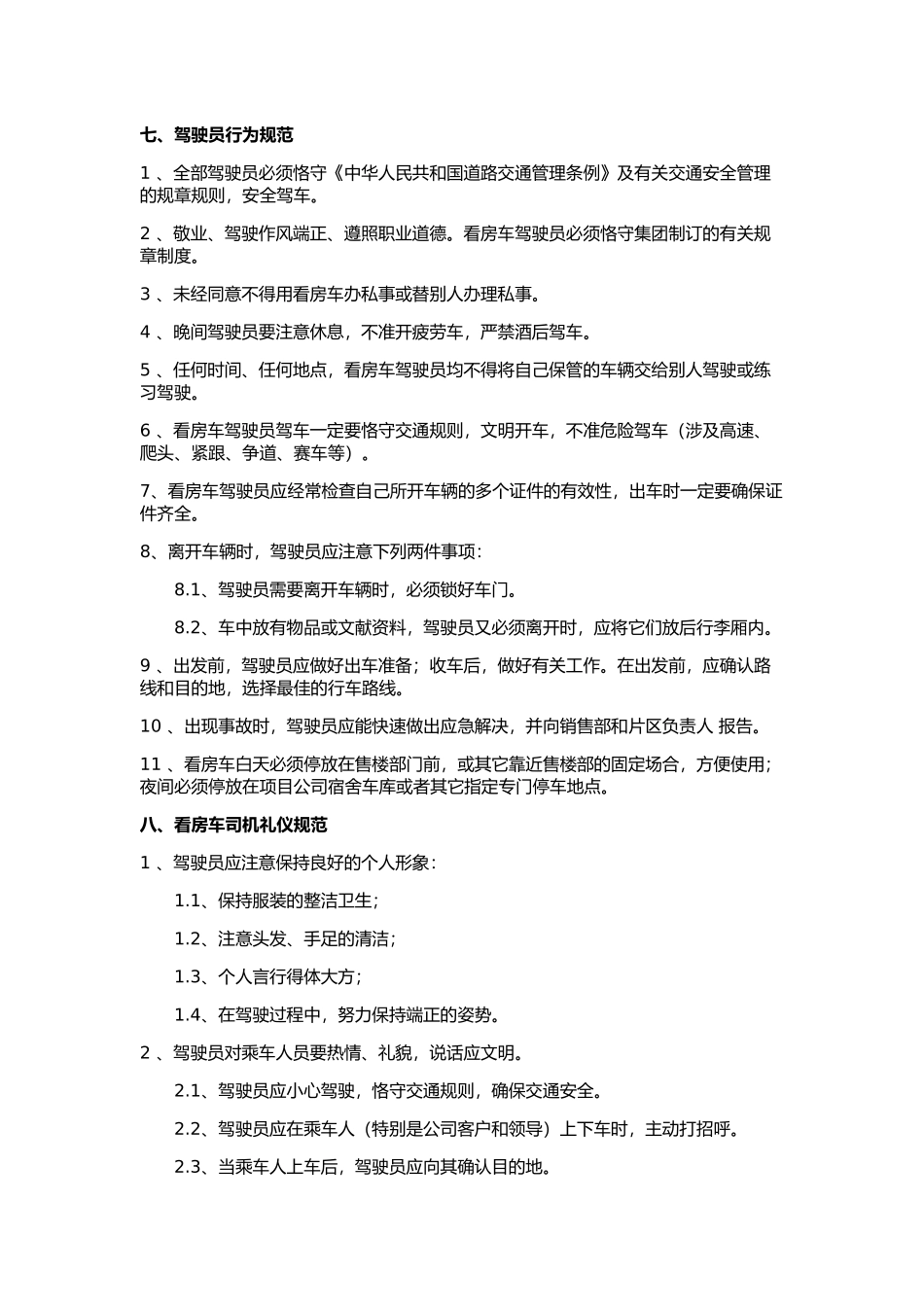 2025年看房车管理办法办法_第2页