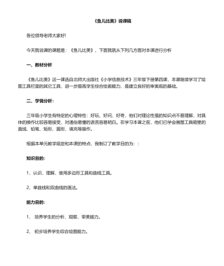 2025年鱼儿比美说课稿