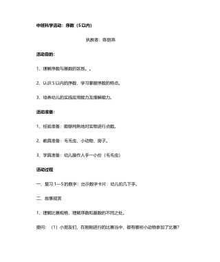 2025年中班《序数》5以内公开课教案
