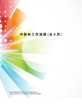 2025年中医科工作流程