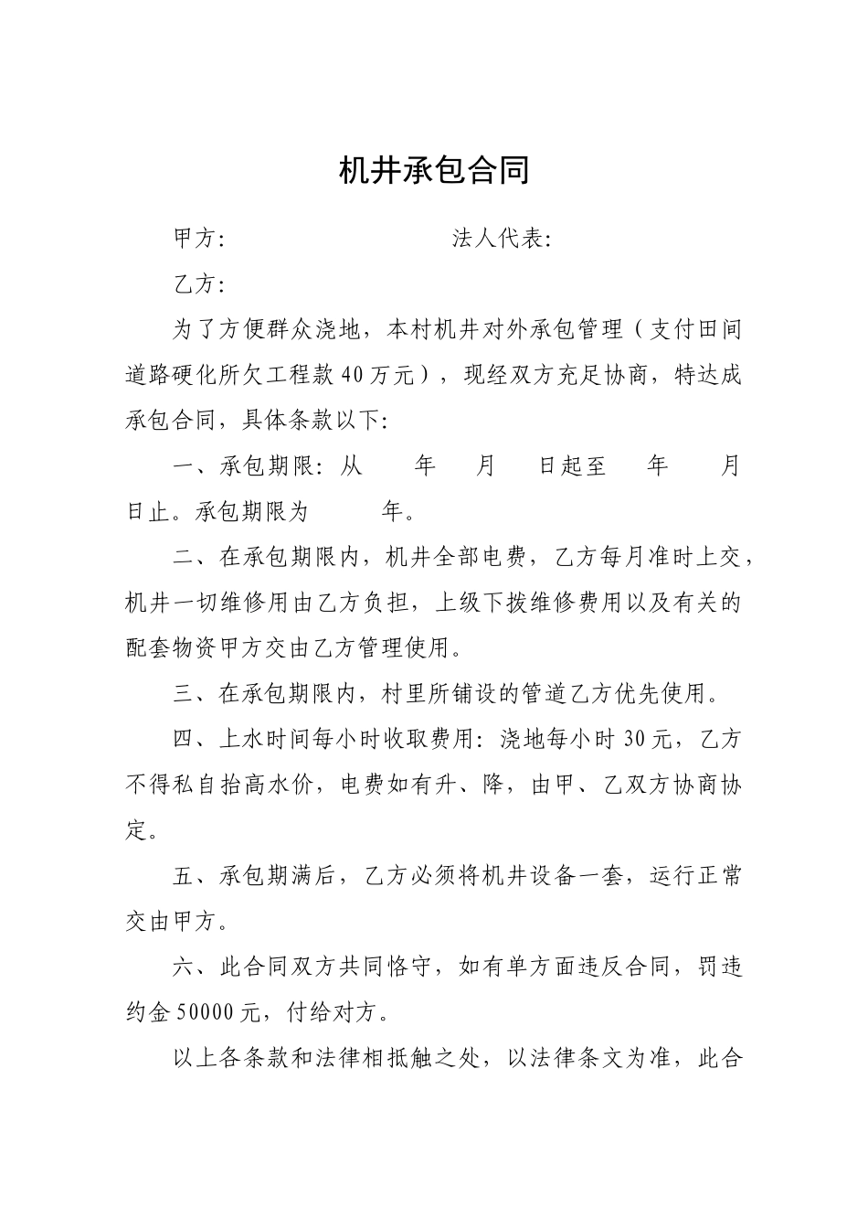 2025年机井承包合同_第1页