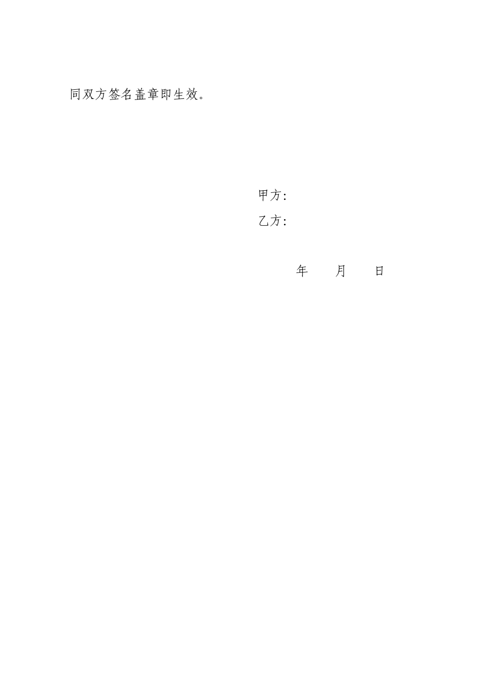 2025年机井承包合同_第2页