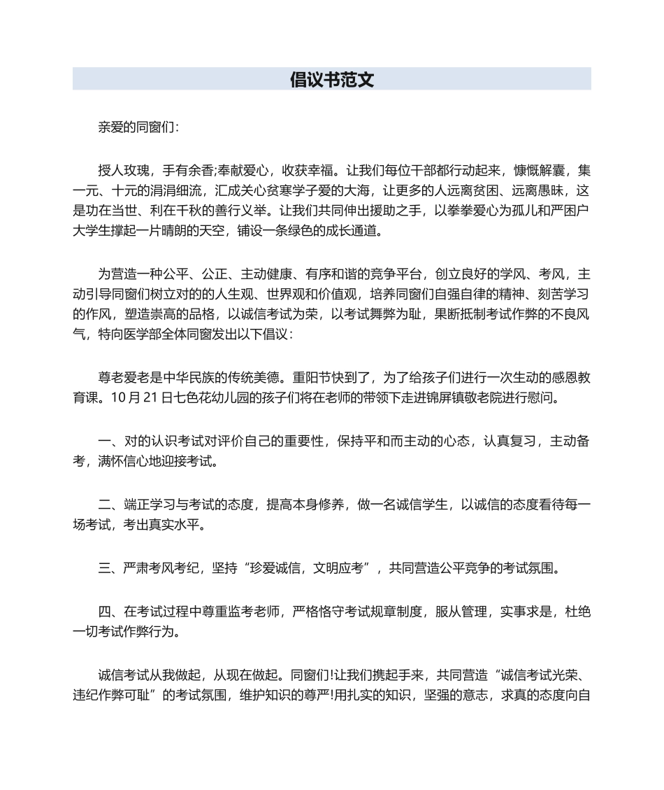 2025年倡议书范文_第1页