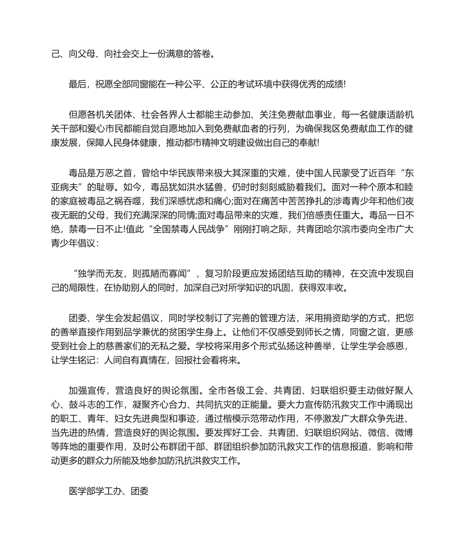 2025年倡议书范文_第2页