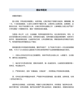 2025年倡议书范文