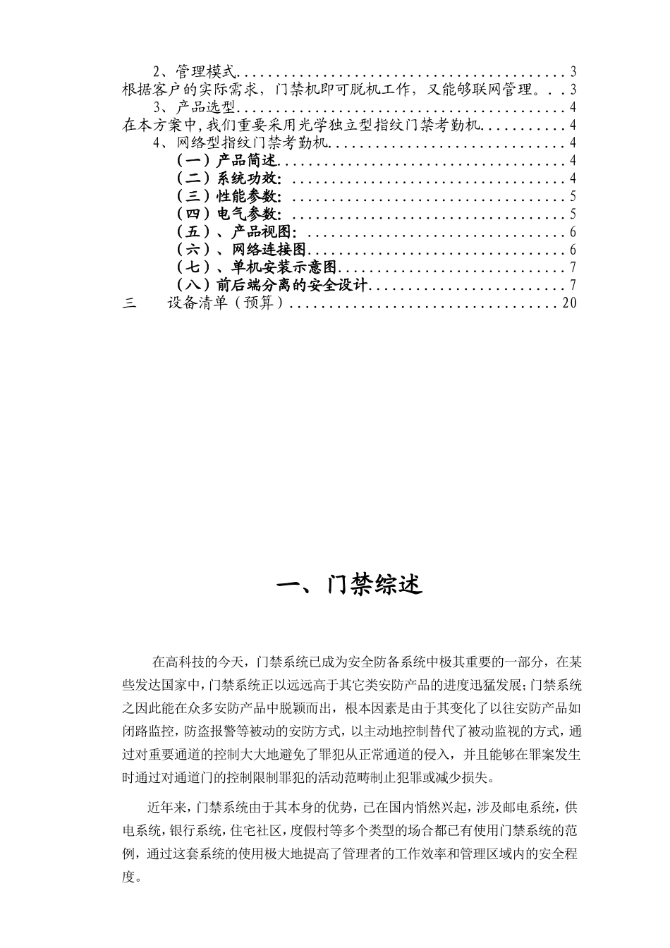 2025年中控指纹门禁考勤方案_第2页