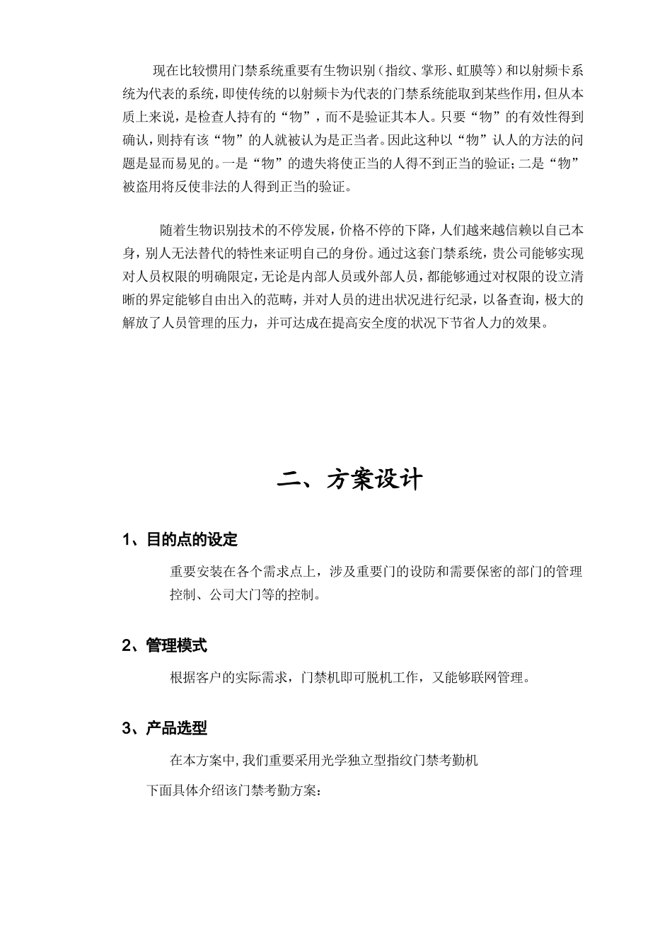 2025年中控指纹门禁考勤方案_第3页