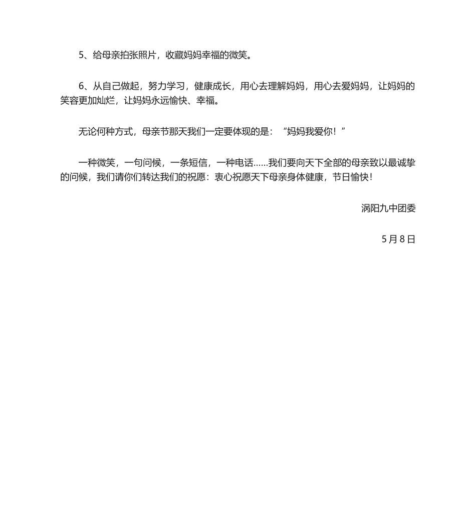 2025年母亲节倡议书_第2页