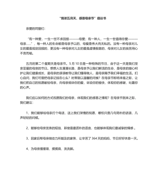 2025年母亲节倡议书