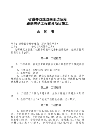 2025年路基防护施工合同