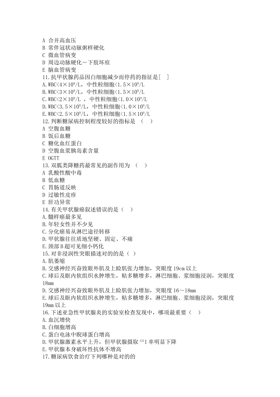 2025年内分泌科考试试题及标准答案_第2页
