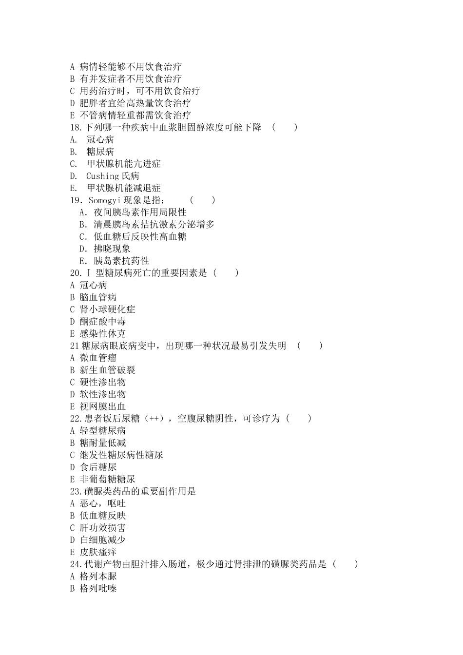 2025年内分泌科考试试题及标准答案_第3页