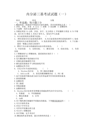 2025年内分泌科考试试题及标准答案