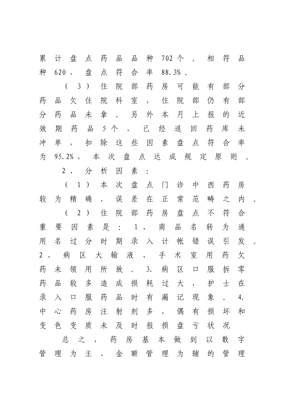 2025年盘点分析报告_第2页