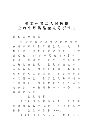2025年盘点分析报告