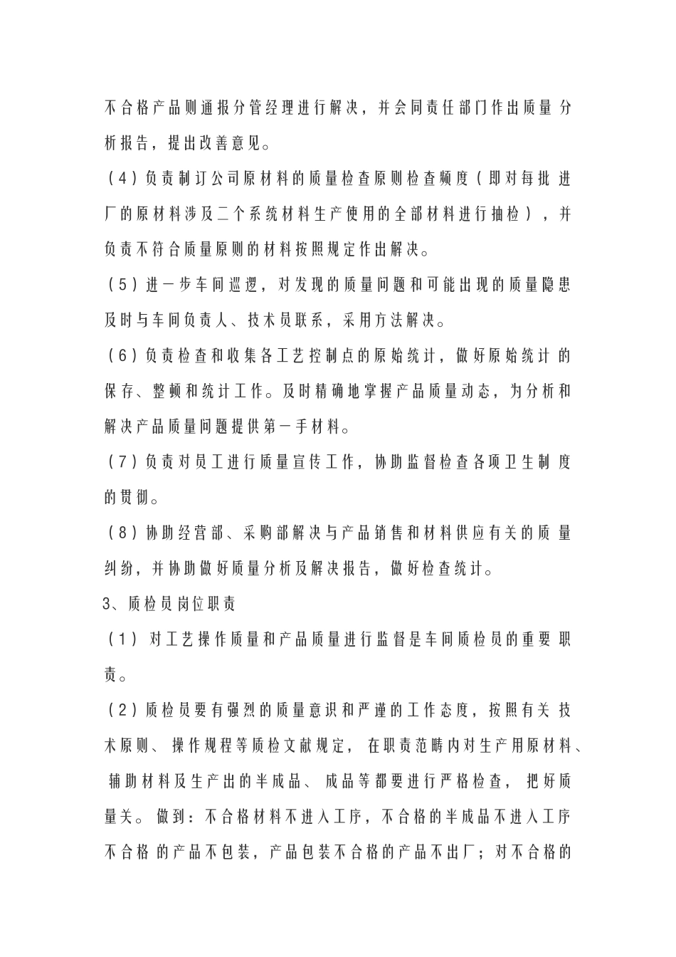 2025年产品质量保证体系和制度_第2页