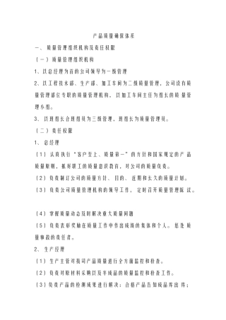 2025年产品质量保证体系和制度