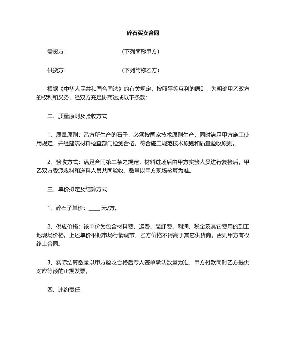 2025年石子买卖合同_第1页