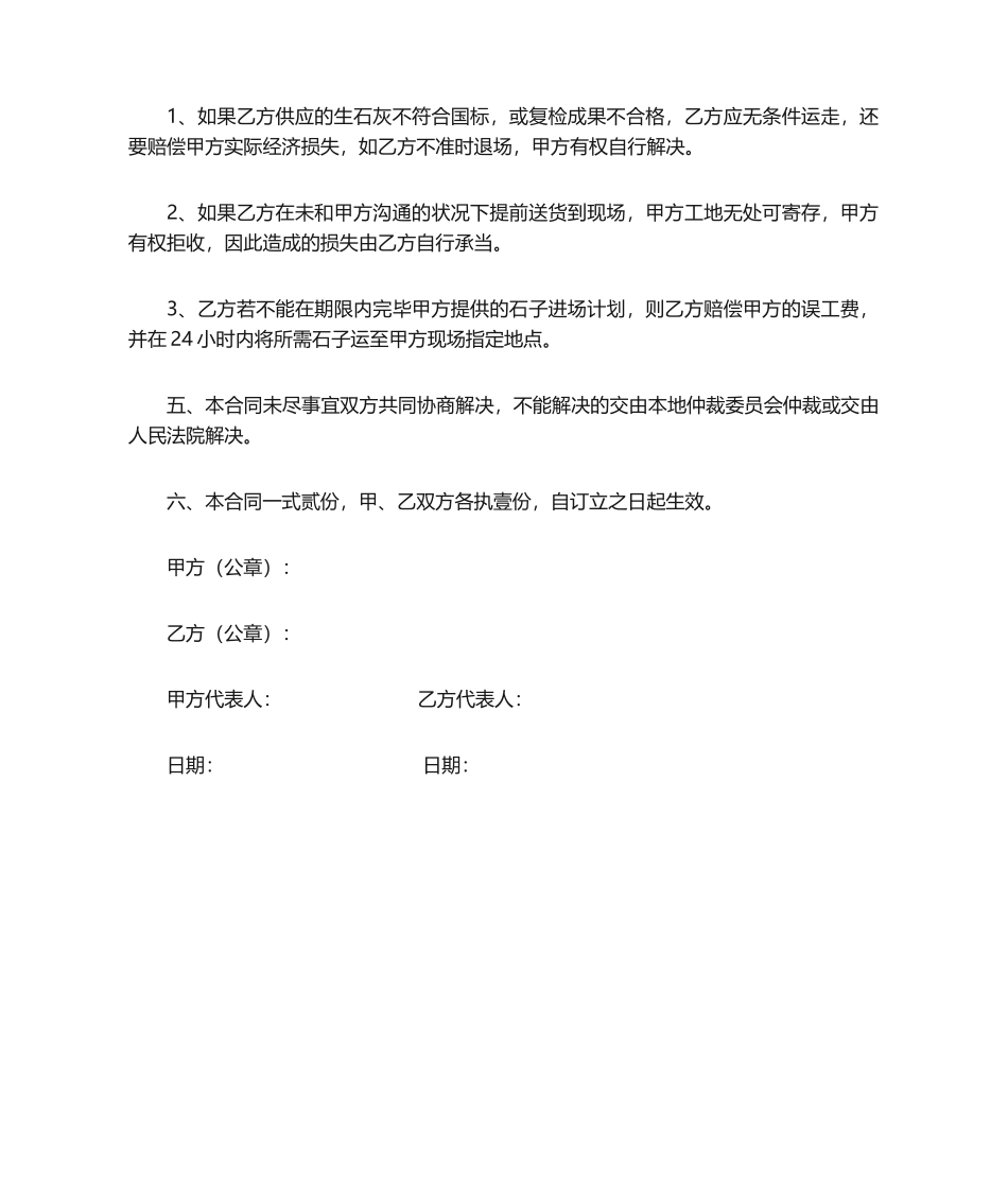 2025年石子买卖合同_第2页