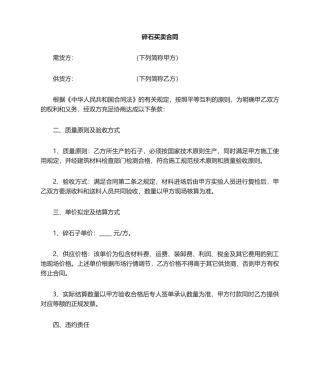 2025年石子买卖合同
